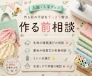 入園入学グッズ、作る前の疑問や不安にお答えします 作り始める前に、ちょっと確認したいことがある時に イメージ1
