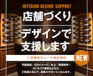 提案力に自信あり！店舗づくりをデザインで支援します 実績豊富なインテリアデザイナーがしっかりサポート イメージ1