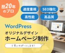 高品質・SEO対応・ワードプレスのHPを作ります 歴20年・速度・SEO強化・オリジナルデザイン・提案型HP イメージ9