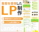 集客を重視！早めの納品！「LP」制作します 営業職として企業研究・新規提案してきた力を発揮します！ イメージ1