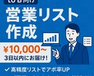 toB向け｜営業リスト作成を代行します ご希望の業種や条件に合わせて営業リストを作成します！ イメージ1