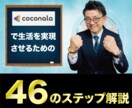 プラチナランカーがやっている46の習慣渡します ✅このやり方をしっかりすすめればプラチナが手に入る！ イメージ1