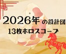 2026年の運勢・上位版☆分野別に占います 2026年の運勢を13枚のカードを使って分野別に読み解きます イメージ1