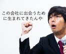 運命の会社に出会える！自己分析もできる面接始めます 現役人事26歳が皆さんの本当に思っていることを掘り下げます イメージ1