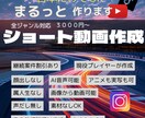素材なしでショート動画作成します 現役プレーヤーがショート動画作成！！総フォロワー２万人 イメージ1
