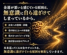 お金を遠ざける金運ブロックを解放します 無意識に遠ざけていた金運を、自然に受け取れるあなたへ イメージ3