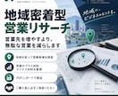 地域を絞って営業候補を深く調査します 営業先を増やすより、無駄な営業を減らします イメージ1