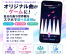 あなたのオリジナル曲をゲームにします ファンが遊べるライブステージゲーム イメージ1