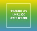 LINE公式アカウントの友だち⭐️を増やします アカウントの信用度アップに⭕️保証ありで安心 イメージ2