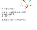 宿題を仕分けます 自由研究･作文(読書感想文，自由作文)他お手伝いします。 イメージ3