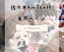 佐々木km36x様専用ページでございます オプションのご購入ありがとうございます☆ イメージ1