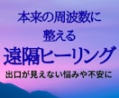 あなたのエネルギーの乱れを整えますます 出口が見えない悩みや不安に、光を見つけるきっかけを。 イメージ1