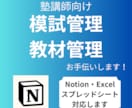 塾講師向け 過去問データベースを構築します 「あの模試、何年度のものだっけ？」と探す時間を減らします イメージ1