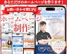 本当に効果のあるホームページをプロが制作します ★無料個別相談OK！★お問い合わせ獲得に超おすすめのHP制作 イメージ1