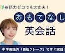 接客英会話「基礎の基礎」を安心して学べます 暗記不要！笑顔と中学英語で乗り切る「最初の一言」 イメージ1