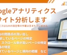 Googleアナリティクス(GA4)で分析します ★小さなお困りごとからお気軽にご相談ください!! イメージ1