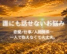 今気になっていること、読み解きます 人生/仕事/人間関係…気になることをご相談ください イメージ1