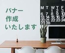 低価格でバナー作成いたします シンプル・綺麗なバナー制作いたします イメージ1