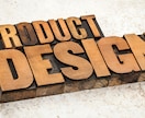 商品設計とデザイン、見積もる前のチェックを承ります プロダクトデザイナーが商品化出来るか！？コストは！？を確認 イメージ4
