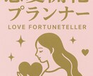 魅力開花プランします 恋も運も、星とともに開花させるプランナー イメージ1
