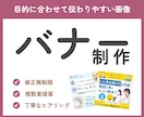 忙しいあなたに代わって伝わるバナー画像を作成します 考える時間も、つくる手間も、まるっとお任せ。 イメージ1