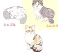 かわいい猫のイラストを描きます シンプル〜ふんわりの絵の風合いをお選びいただけます。 イメージ1