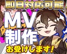 即日納品可能！歌声にあった歌みたMVを制作します あなたの“らしさ”が伝わる歌ってみたMV イメージ1