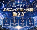 西洋占星術で生まれ持った才能と適職を読み解きます 転職・副業・独立に迷うあなたへ、星が示す本当の強みと働き方 イメージ2
