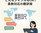 どんなジャンルでも対応いたします ビジネス・エンタメ・日常文など、ニーズに合わせて翻訳します! イメージ1