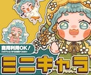 丸みのあるデフォルメイラスト制作します 商用利用OK!!サムネイルやアイコングッズなどに!! イメージ1