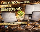 InDesign等からリフロー型epubを作ります 作成物はApple、Kindle等に対応の高品質なepub イメージ1