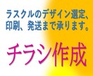 チラシのデザイン、印刷、発送までを承ります ★情報と画像を渡すだけ！印刷代も含まれます★ イメージ1