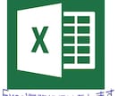 Excel業務代行いたします 誠実に。貴方の表現したい形を作り上げるお手伝いさせて下さい。 イメージ1
