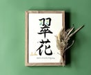 京都の書道家が唯一無二の命名書を揮毫致します (A4サイズ 額縁付き) 水彩デザイン ギフト お七夜 イメージ4