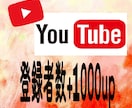 YouTubeの登録者+1000人増やします YouTubeチャンネル登録者1000人増加するまで拡散！！ イメージ1