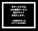 SNS拡散サービスの仕組み、仕入れ先を5つ教えます 業界最多のサイト数！比較もOK！ イメージ2