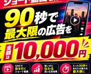 リールやYouTubeショートの編集を承ります 90秒であなたのSNSを豊かに イメージ1