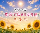 本音で話せるあなたのひみつ基地になります あれ、地元の友達だっけ？「ちょっと聞いて〜！」 イメージ7