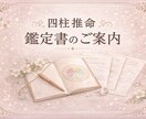 四柱数命鑑定をします 鑑定書をPDFで5枚お渡しします イメージ1