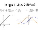 LaTeX/TeXの問題を解決します LaTeX/TeXの経験が豊富な私が問題を解決します。 イメージ1