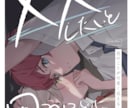 同人誌・電子書籍の装丁のデザインいたします あなただけの素敵な一冊をお届けします！ イメージ3