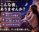 眠れないあなたへ⭐やさしくお話お聴きします ✨心の奥に寄り添う夜 | カードからのメッセージとともに イメージ2