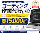 コーディング作業代行します デザインだけ用意して貰えれば、HPを作成します イメージ1