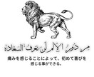 オーダメードアラビア語のカリグラフィーます アラビア語の書道は日本に来ました！ イメージ10