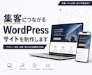 サイト制作・集客導線・分析設置込みで作ります 実際の店舗経営者が制作・記事作成・分析・改善サポート！ イメージ1