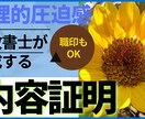 内容証明郵便作成から送付まで責任を持って代行します 伝わる文章であなたの請求を効果的に相手方に伝えます。 イメージ2