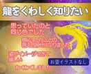 龍を “言葉“でお伝え、チャネリング鑑定します 龍と共に望みを叶えるための方法も伝授するメニュ―です イメージ1