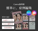 買切り完結！【美容】インスタ投稿テンプレ提供します やり取り不要！完成型テンプレを購入後すぐに使える◎ イメージ1
