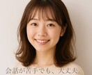 優しい雰囲気で雑談練習します 【男性も歓迎】会話が苦手でも大丈夫｜ イメージ1