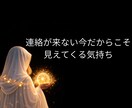 LINEブロック│本音と理由・復縁の時期を占います 音信不通|SNSは更新されているのに。返せない理由を霊視 イメージ10